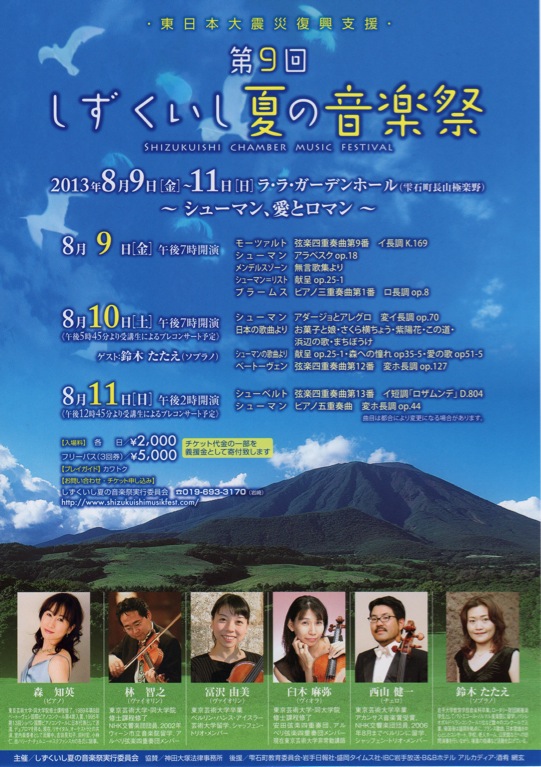 shizukumusik2013